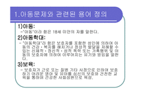 아동보육 학대 문제와 사회복지-2