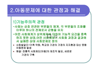 아동보육 학대 문제와 사회복지-3