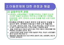 아동보육 학대 문제와 사회복지-4