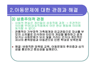 아동보육 학대 문제와 사회복지-5