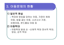 아동보육 학대 문제와 사회복지-6