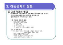 아동보육 학대 문제와 사회복지-9