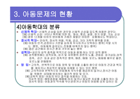아동보육 학대 문제와 사회복지-10