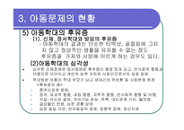 아동보육 학대 문제와 사회복지-11