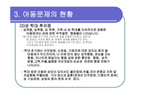 아동보육 학대 문제와 사회복지-12