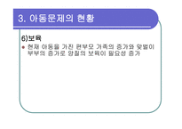 아동보육 학대 문제와 사회복지-13