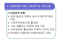 아동보육 학대 문제와 사회복지-14