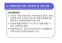 아동보육 학대 문제와 사회복지-15