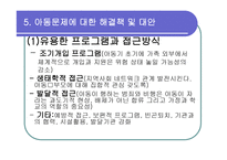 아동보육 학대 문제와 사회복지-16