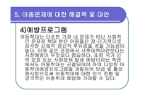 아동보육 학대 문제와 사회복지-19