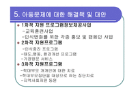 아동보육 학대 문제와 사회복지-20