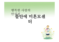 뜰안에 미혼모센터-1