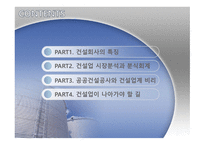 건축 분식학개론 건설업계 의회계 이슈-2