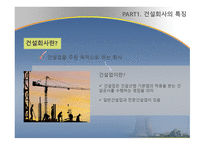 건축 분식학개론 건설업계 의회계 이슈-4