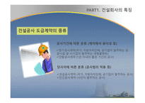 건축 분식학개론 건설업계 의회계 이슈-5