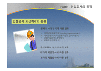 건축 분식학개론 건설업계 의회계 이슈-6