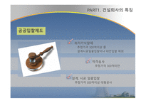 건축 분식학개론 건설업계 의회계 이슈-7