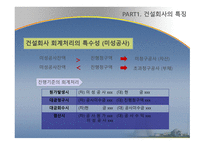 건축 분식학개론 건설업계 의회계 이슈-9
