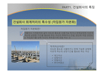 건축 분식학개론 건설업계 의회계 이슈-10
