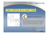 건축 분식학개론 건설업계 의회계 이슈-11