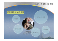 건축 분식학개론 건설업계 의회계 이슈-14