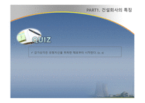 건축 분식학개론 건설업계 의회계 이슈-15