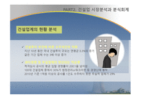 건축 분식학개론 건설업계 의회계 이슈-20