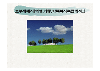 호주제 폐지 여성아동 가족복지 측면에서-1