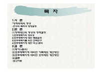 호주제 폐지 여성아동 가족복지 측면에서-2