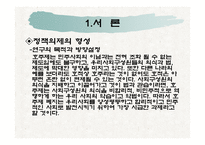 호주제 폐지 여성아동 가족복지 측면에서-3