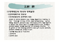 호주제 폐지 여성아동 가족복지 측면에서-4