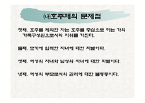 호주제 폐지 여성아동 가족복지 측면에서-5
