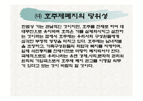 호주제 폐지 여성아동 가족복지 측면에서-6