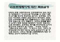 호주제 폐지 여성아동 가족복지 측면에서-7