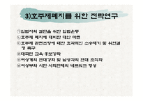 호주제 폐지 여성아동 가족복지 측면에서-8
