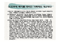호주제 폐지 여성아동 가족복지 측면에서-15