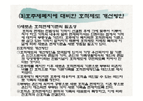 호주제 폐지 여성아동 가족복지 측면에서-16