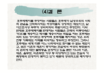 호주제 폐지 여성아동 가족복지 측면에서-17