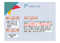 수입통관 의미절 차 수입신고 구비서류 수입물품검사-3