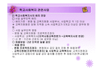학교 사회복지의 과제와 전망-15
