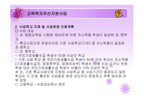 학교 사회복지의 과제와 전망-17