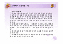 학교 사회복지의 과제와 전망-18