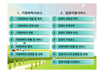 가정위탁 및 입양 서비스_가정위탁 및 입양 서비스3-2