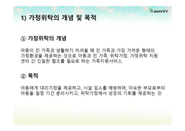 가정위탁 및 입양 서비스_가정위탁 및 입양 서비스3-4