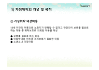 가정위탁 및 입양 서비스_가정위탁 및 입양 서비스3-5