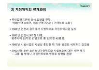 가정위탁 및 입양 서비스_가정위탁 및 입양 서비스3-6