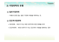 가정위탁 및 입양 서비스_가정위탁 및 입양 서비스3-7