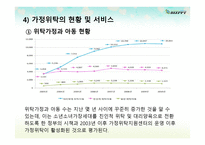 가정위탁 및 입양 서비스_가정위탁 및 입양 서비스3-8