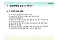 가정위탁 및 입양 서비스_가정위탁 및 입양 서비스3-11