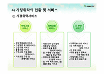 가정위탁 및 입양 서비스_가정위탁 및 입양 서비스3-12